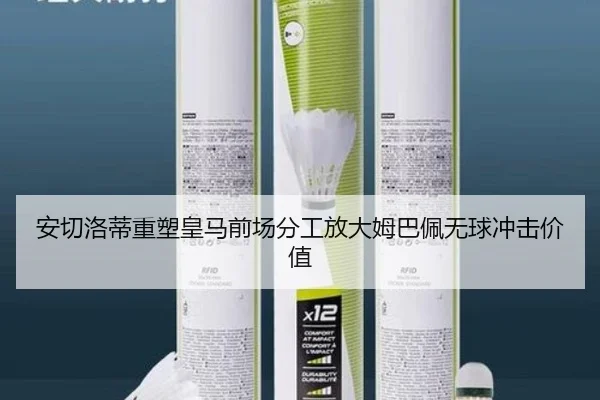 安切洛蒂重塑皇马前场分工放大姆巴佩无球冲击价值 - PGemulator